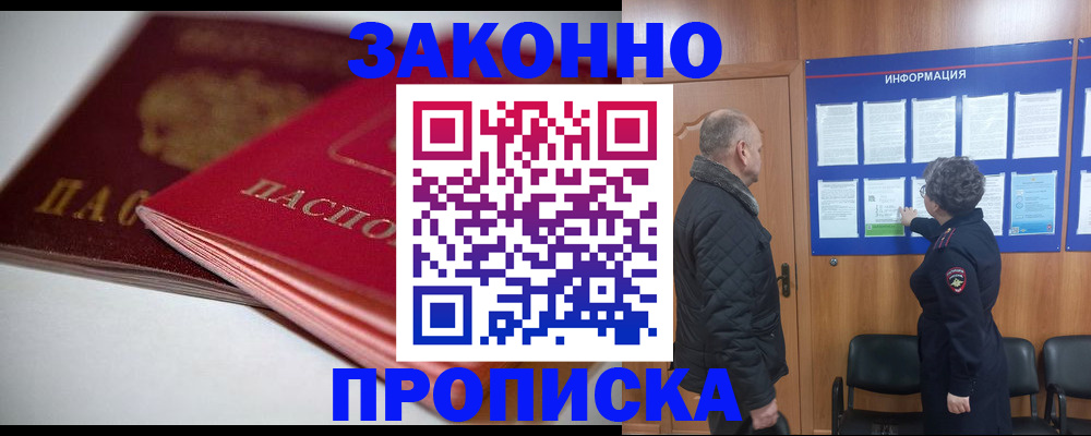 прописка в Тынде